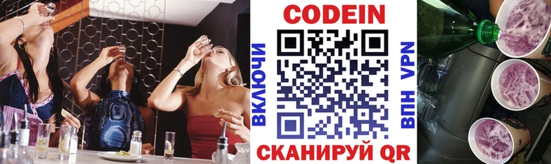 Кодеин Purple Drank Вязники